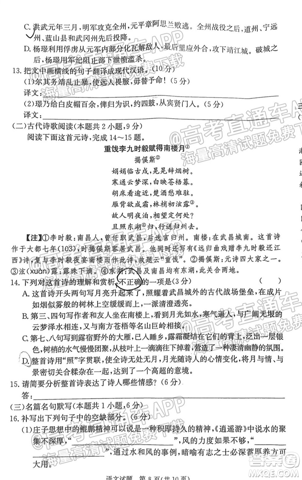 2022屆江西省紅色七校第一次聯(lián)考語文試題及答案