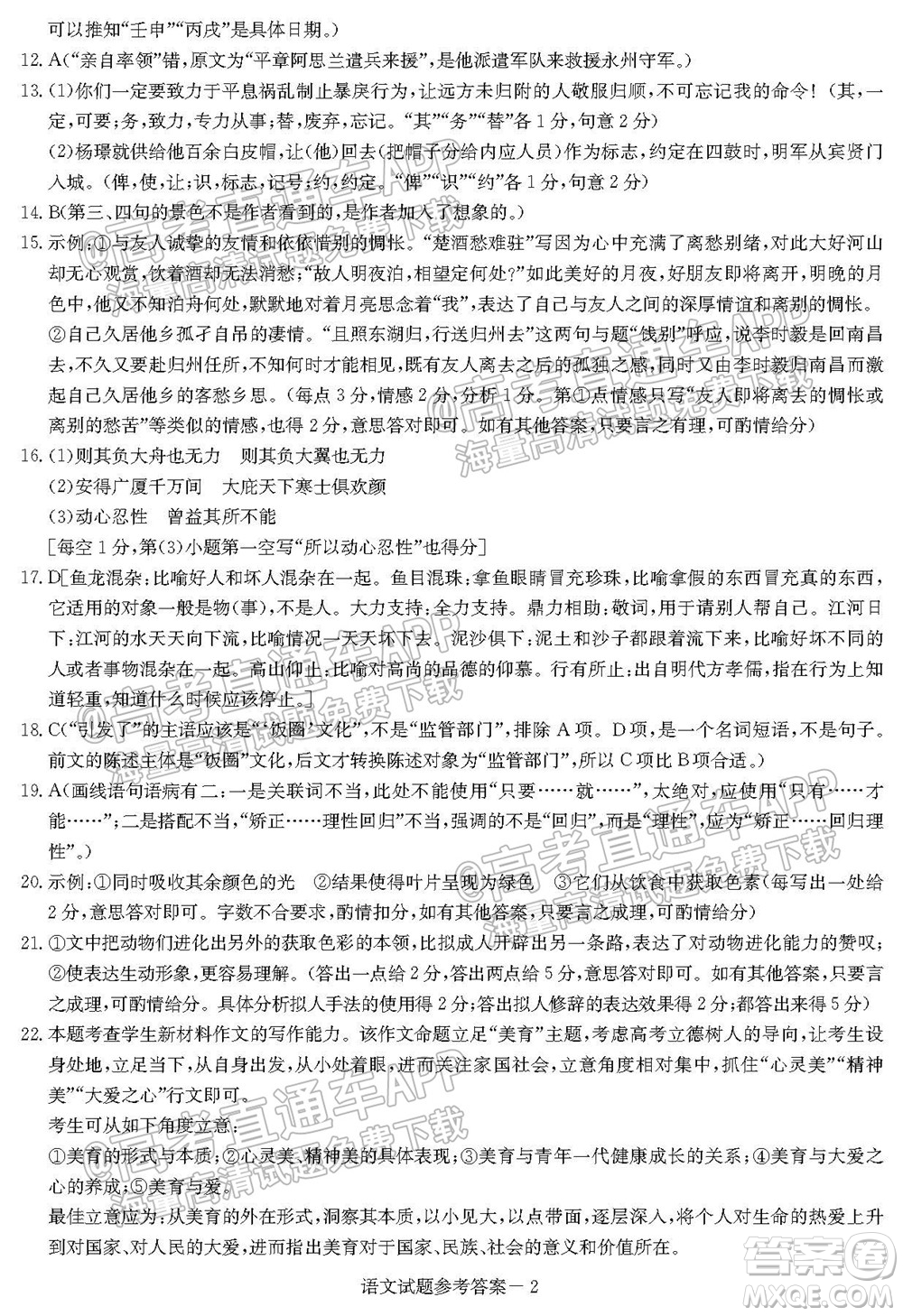 2022屆江西省紅色七校第一次聯(lián)考語文試題及答案