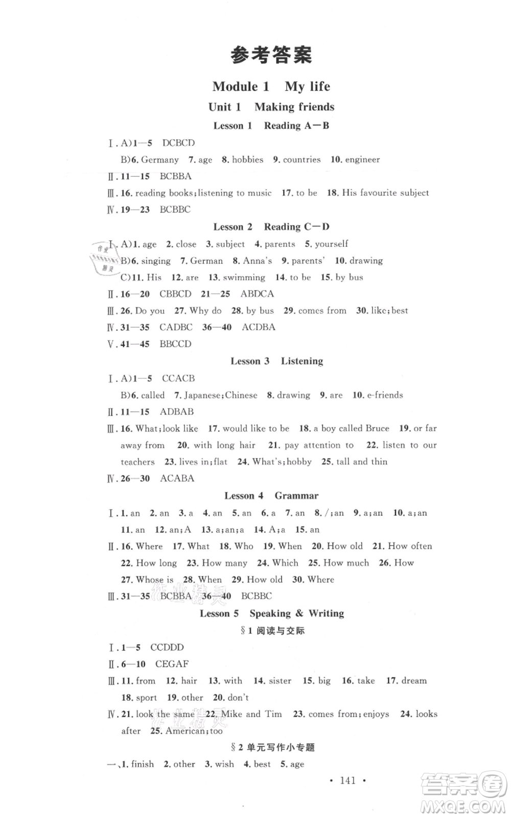 廣東經(jīng)濟(jì)出版社2021名校課堂七年級(jí)上冊(cè)英語(yǔ)滬教版參考答案