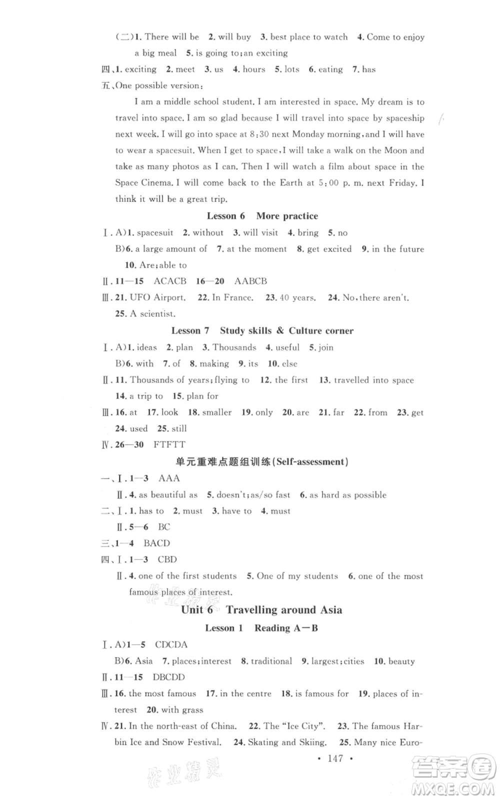 廣東經(jīng)濟(jì)出版社2021名校課堂七年級(jí)上冊(cè)英語(yǔ)滬教版參考答案