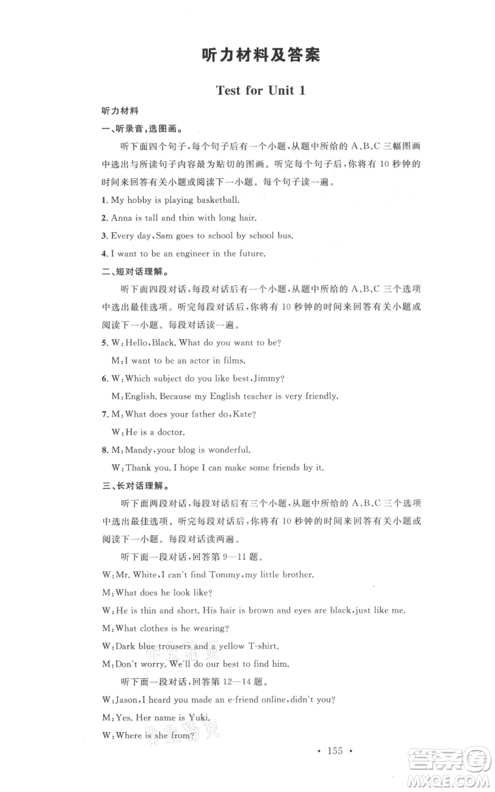 廣東經(jīng)濟(jì)出版社2021名校課堂七年級(jí)上冊(cè)英語(yǔ)滬教版參考答案