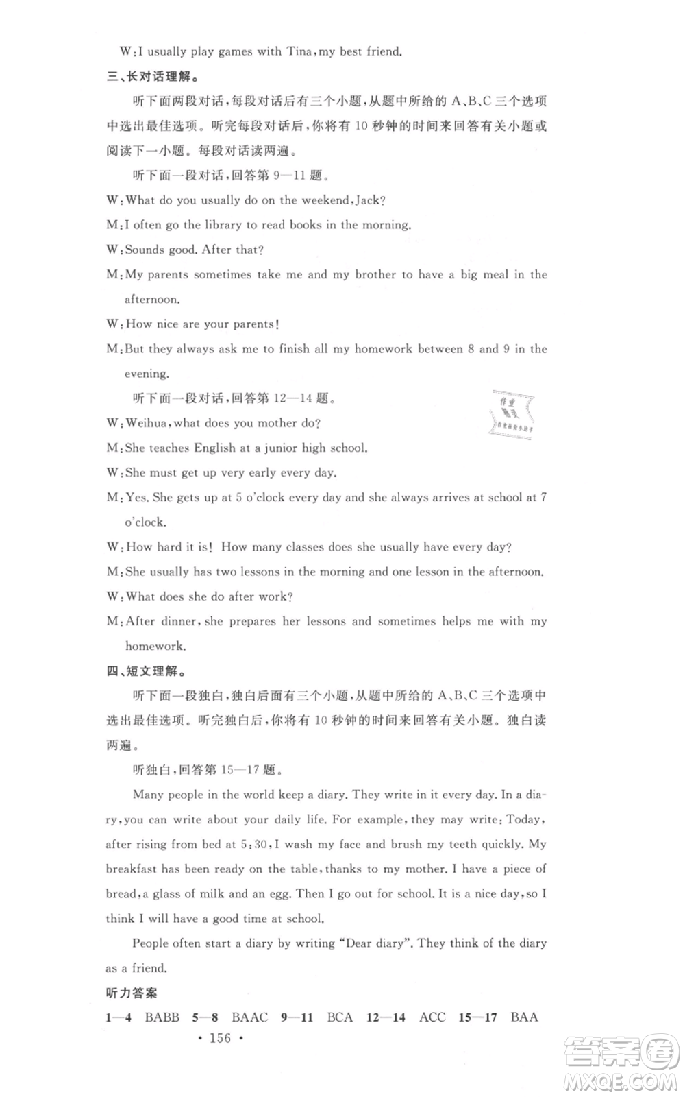 廣東經(jīng)濟(jì)出版社2021名校課堂七年級(jí)上冊(cè)英語(yǔ)滬教版參考答案