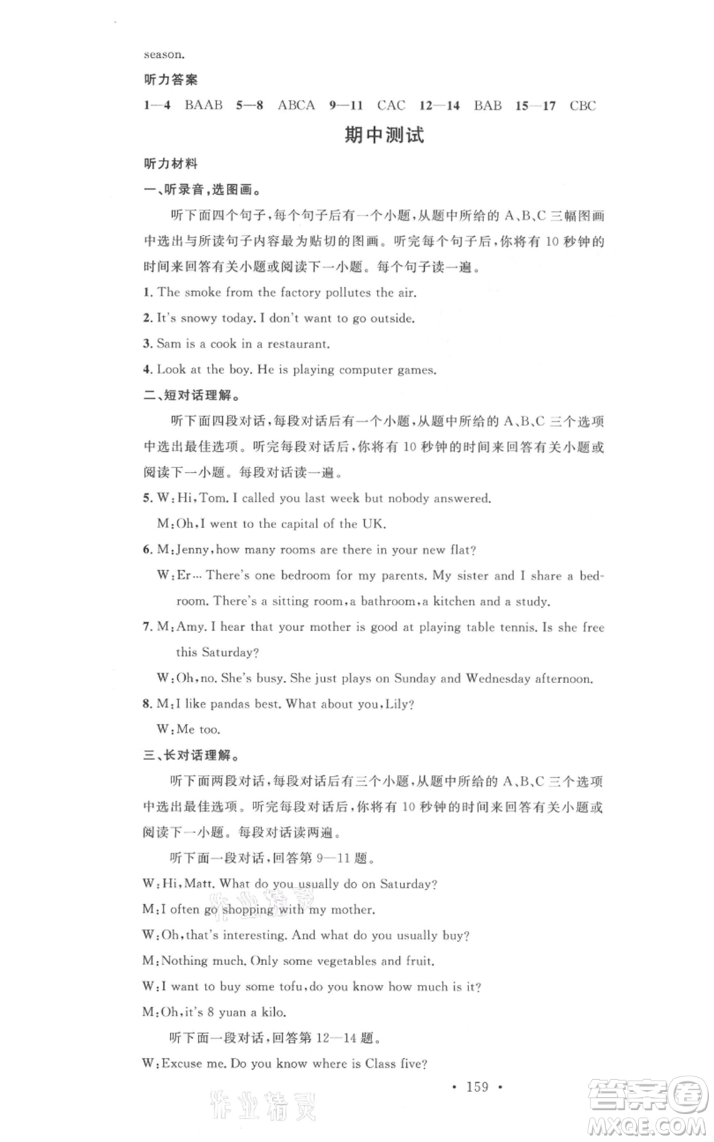 廣東經(jīng)濟(jì)出版社2021名校課堂七年級(jí)上冊(cè)英語(yǔ)滬教版參考答案