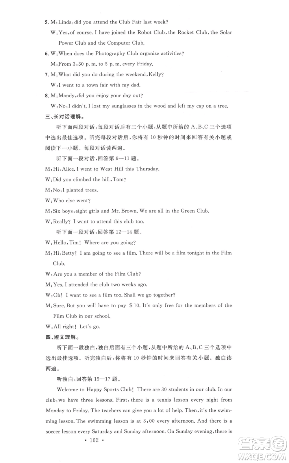 廣東經(jīng)濟(jì)出版社2021名校課堂七年級(jí)上冊(cè)英語(yǔ)滬教版參考答案