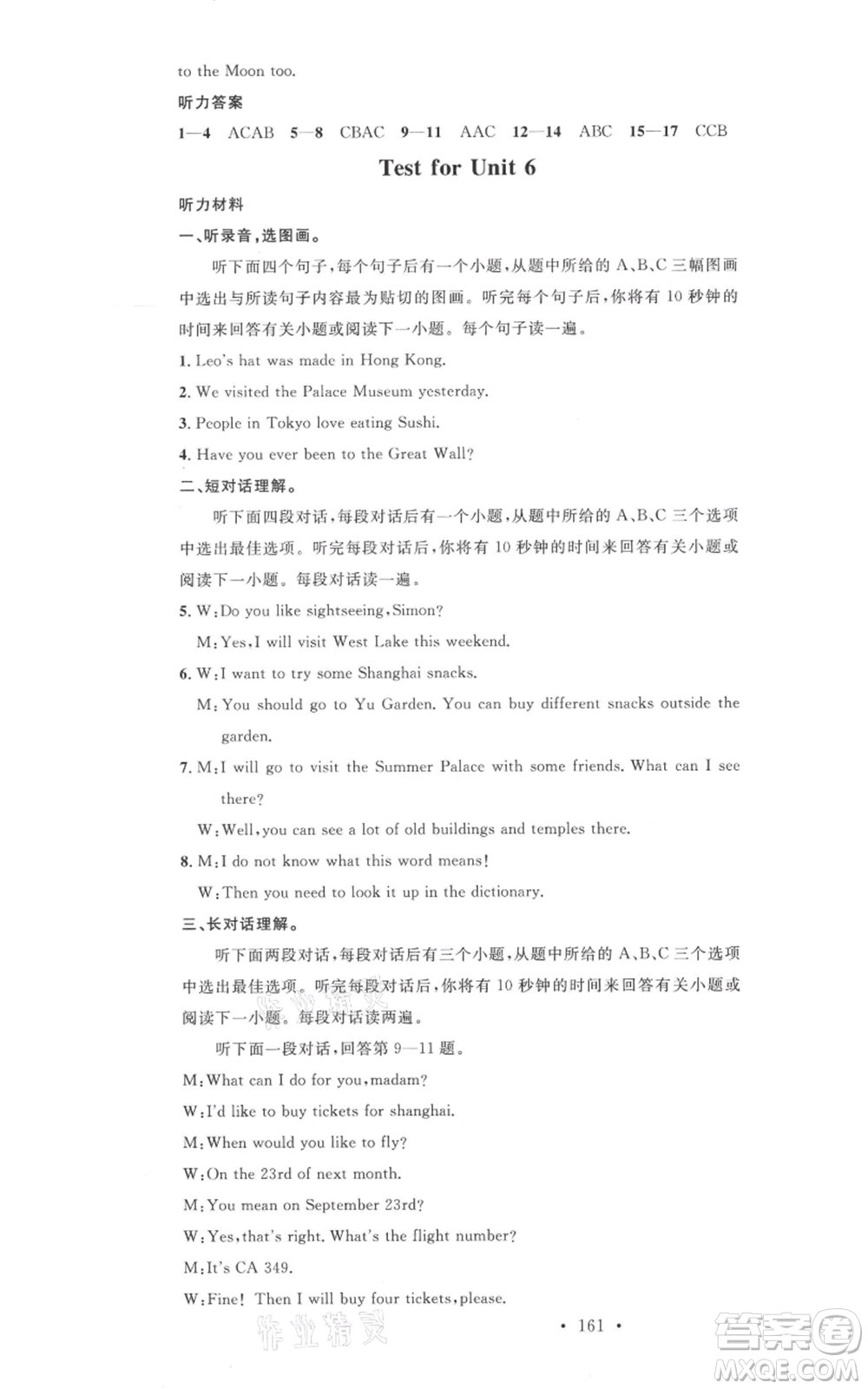 廣東經(jīng)濟(jì)出版社2021名校課堂七年級(jí)上冊(cè)英語(yǔ)滬教版參考答案