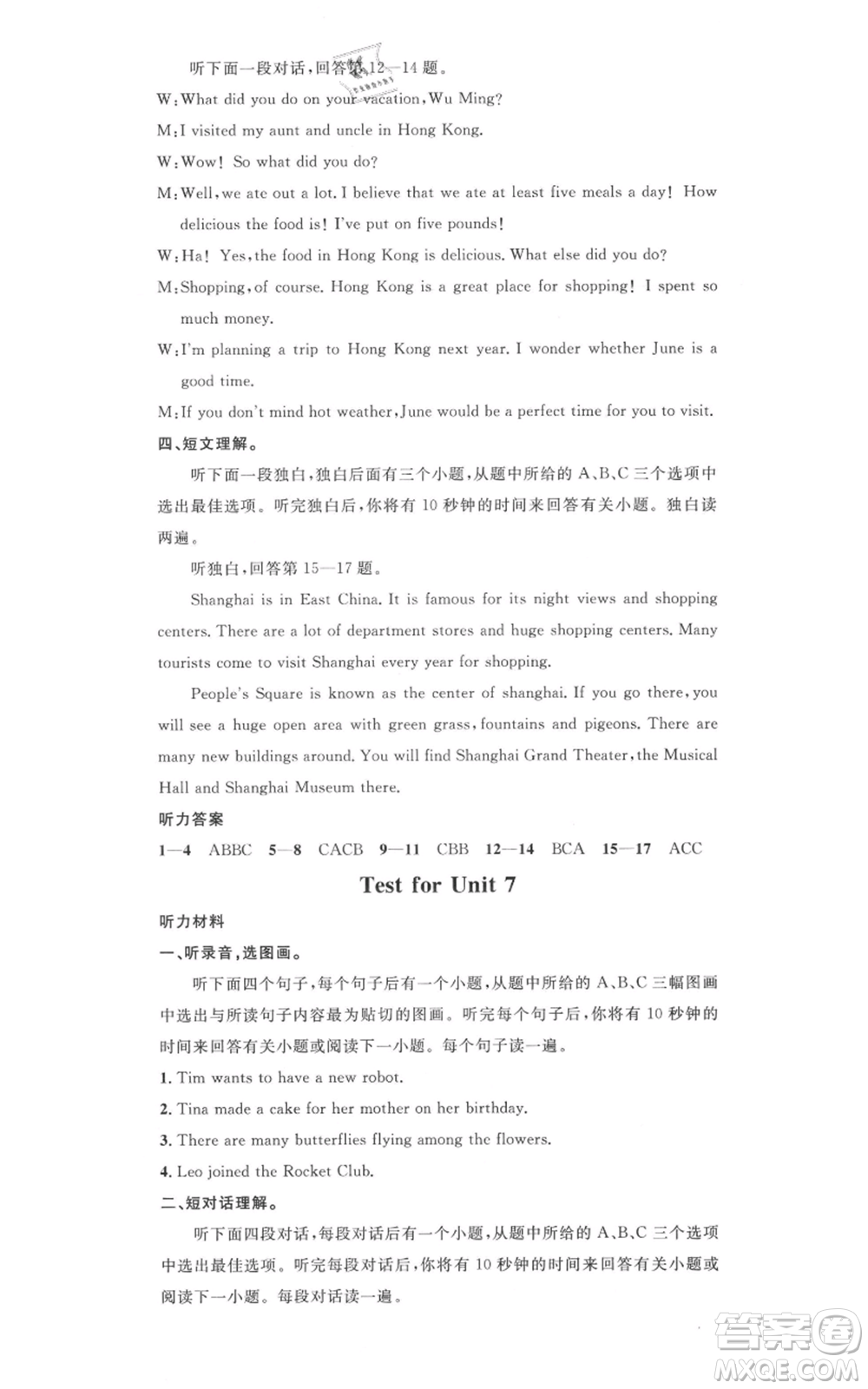 廣東經(jīng)濟(jì)出版社2021名校課堂七年級(jí)上冊(cè)英語(yǔ)滬教版參考答案