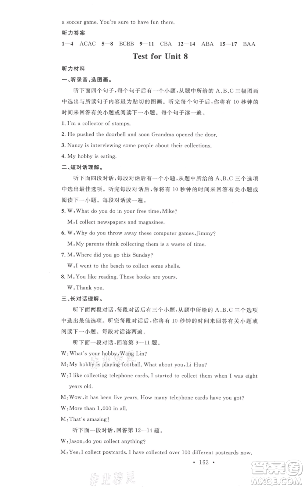 廣東經(jīng)濟(jì)出版社2021名校課堂七年級(jí)上冊(cè)英語(yǔ)滬教版參考答案