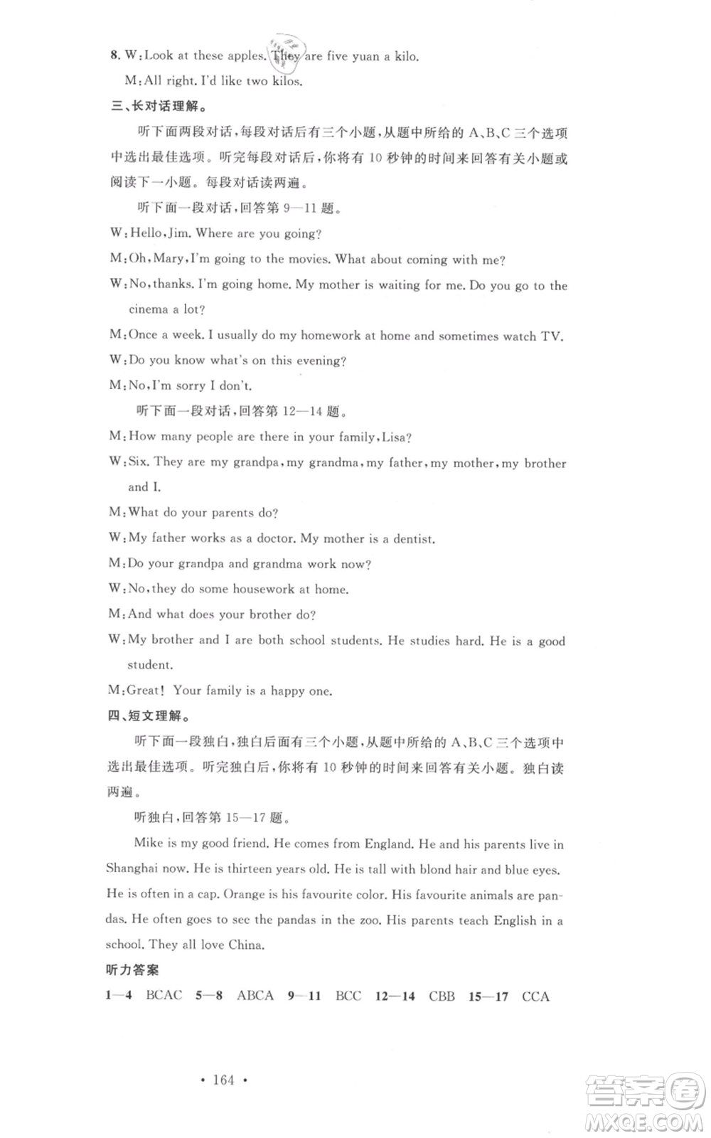 廣東經(jīng)濟(jì)出版社2021名校課堂七年級(jí)上冊(cè)英語(yǔ)滬教版參考答案