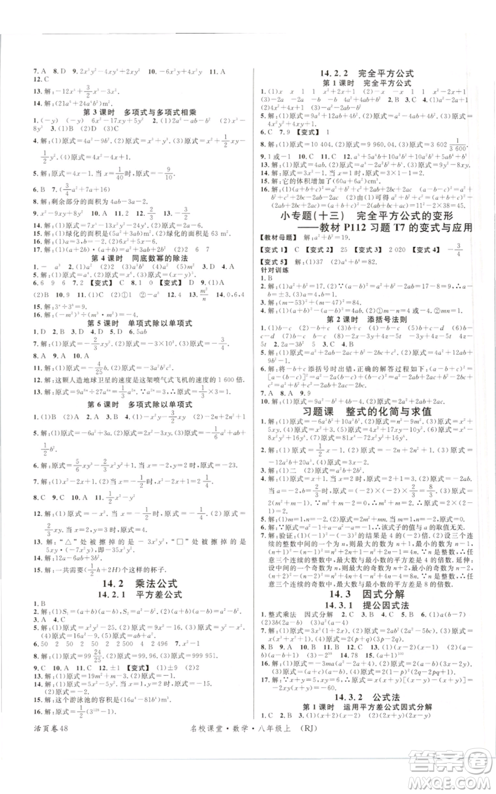 開明出版社2021名校課堂八年級上冊數(shù)學人教版參考答案