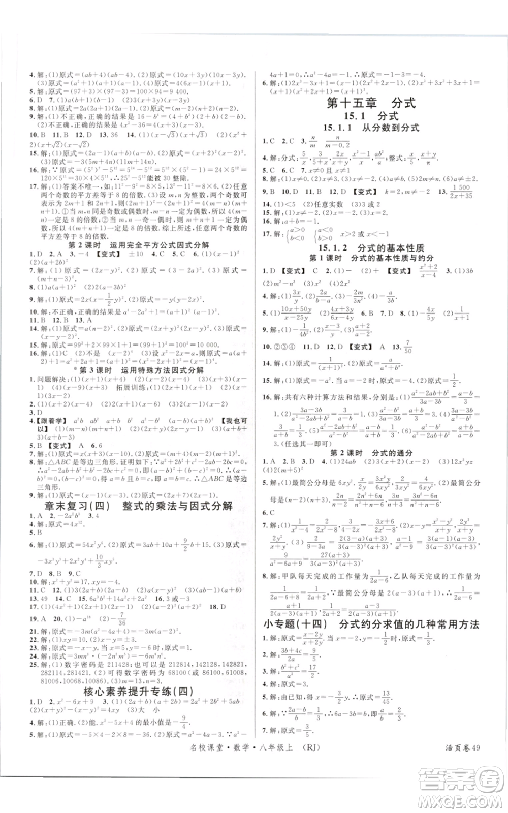 開明出版社2021名校課堂八年級上冊數(shù)學人教版參考答案