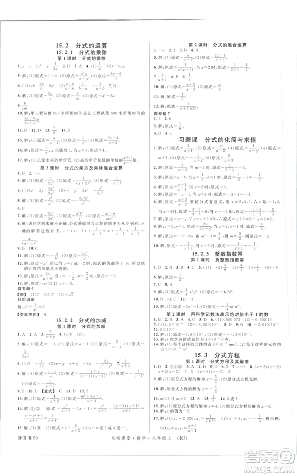 開明出版社2021名校課堂八年級上冊數(shù)學人教版參考答案