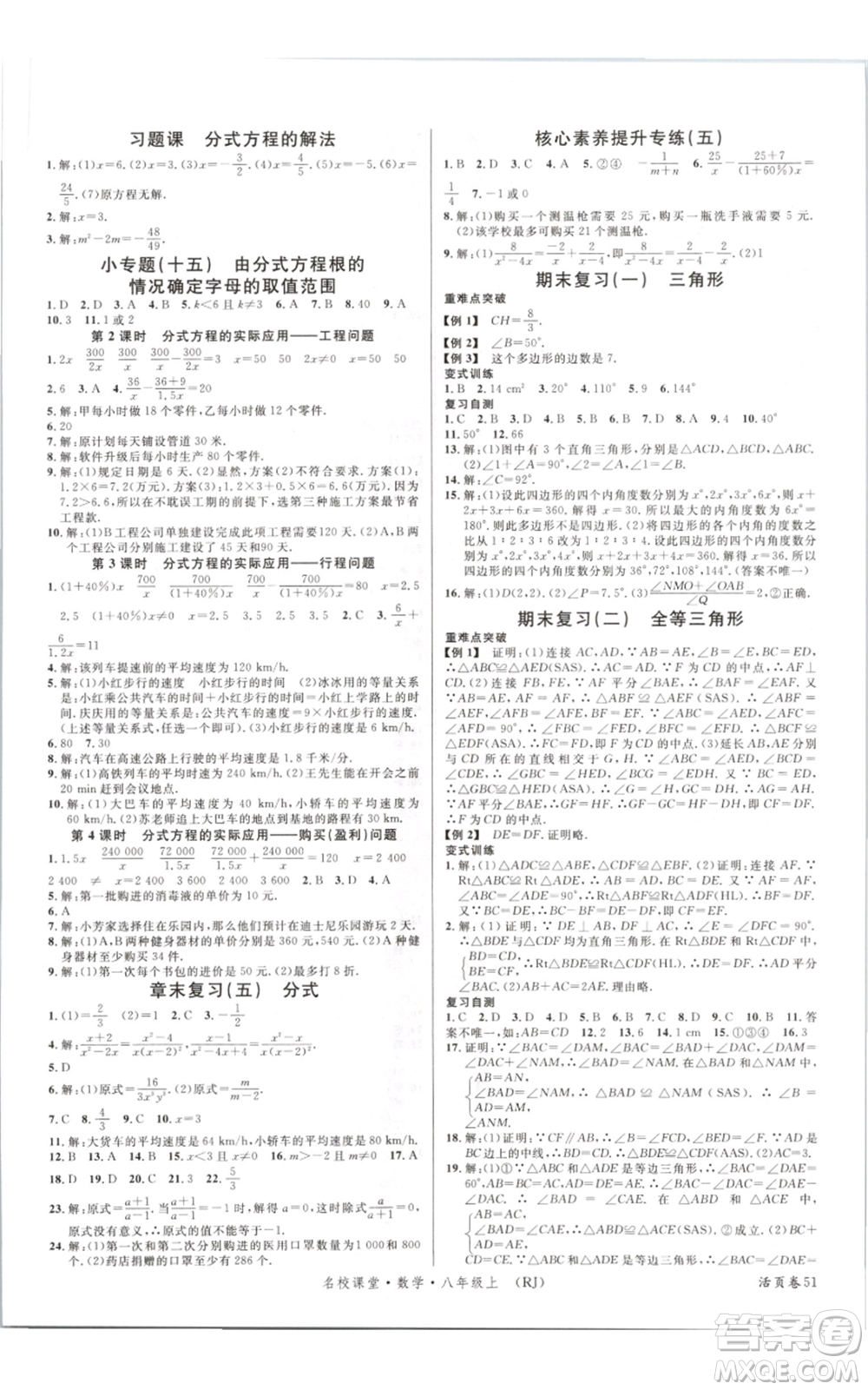 開明出版社2021名校課堂八年級上冊數(shù)學人教版參考答案