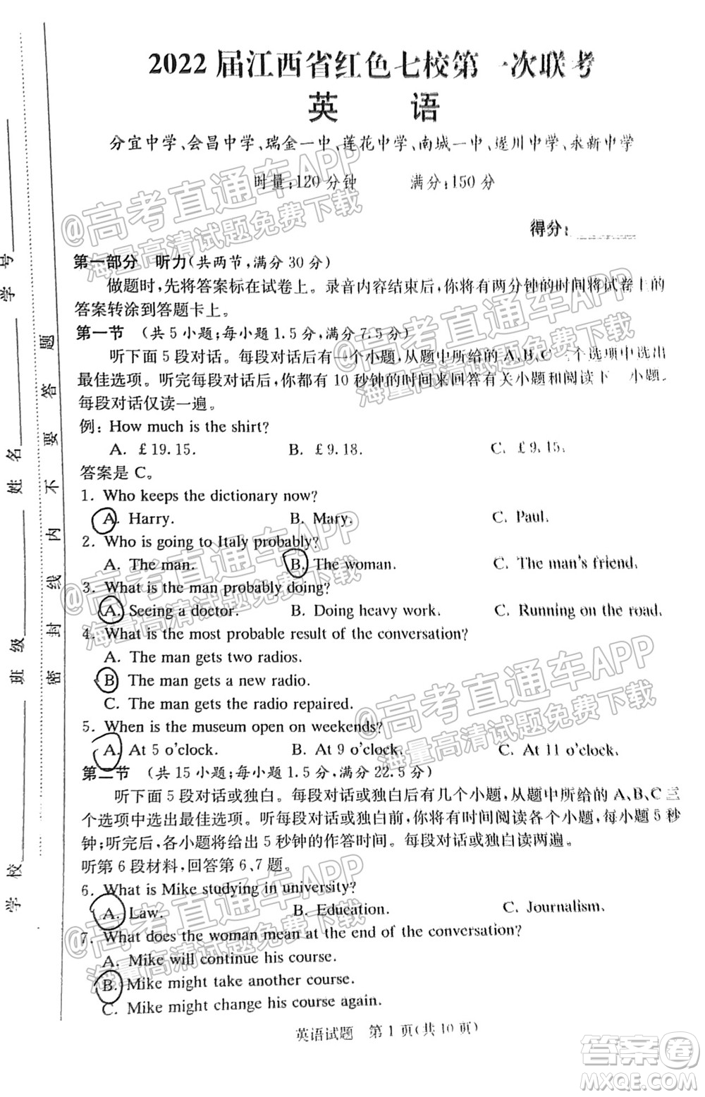 2022屆江西省紅色七校第一次聯(lián)考英語試題及答案