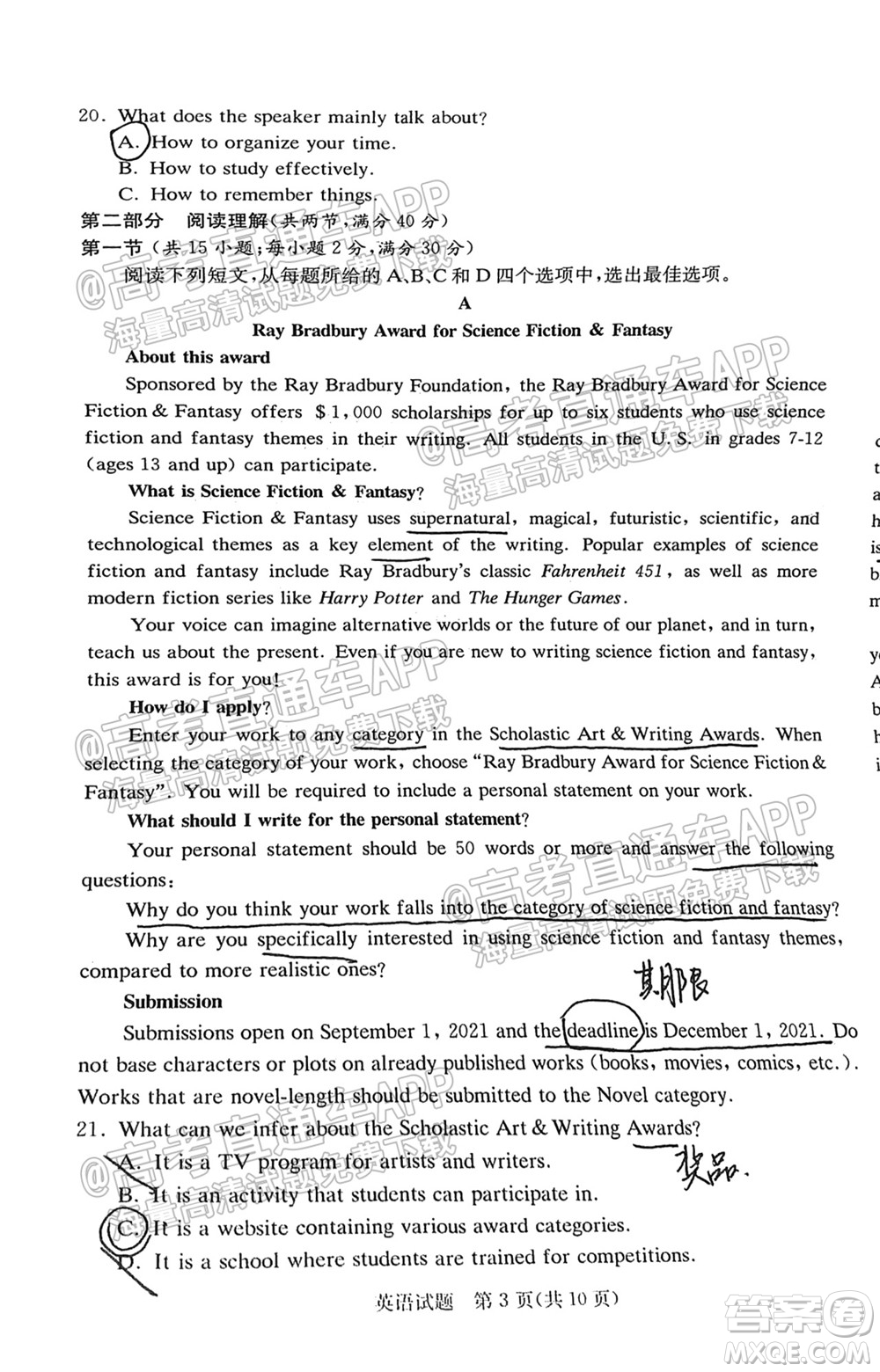 2022屆江西省紅色七校第一次聯(lián)考英語試題及答案