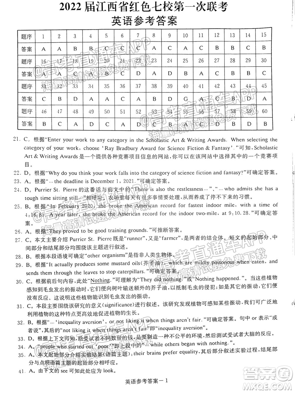 2022屆江西省紅色七校第一次聯(lián)考英語試題及答案