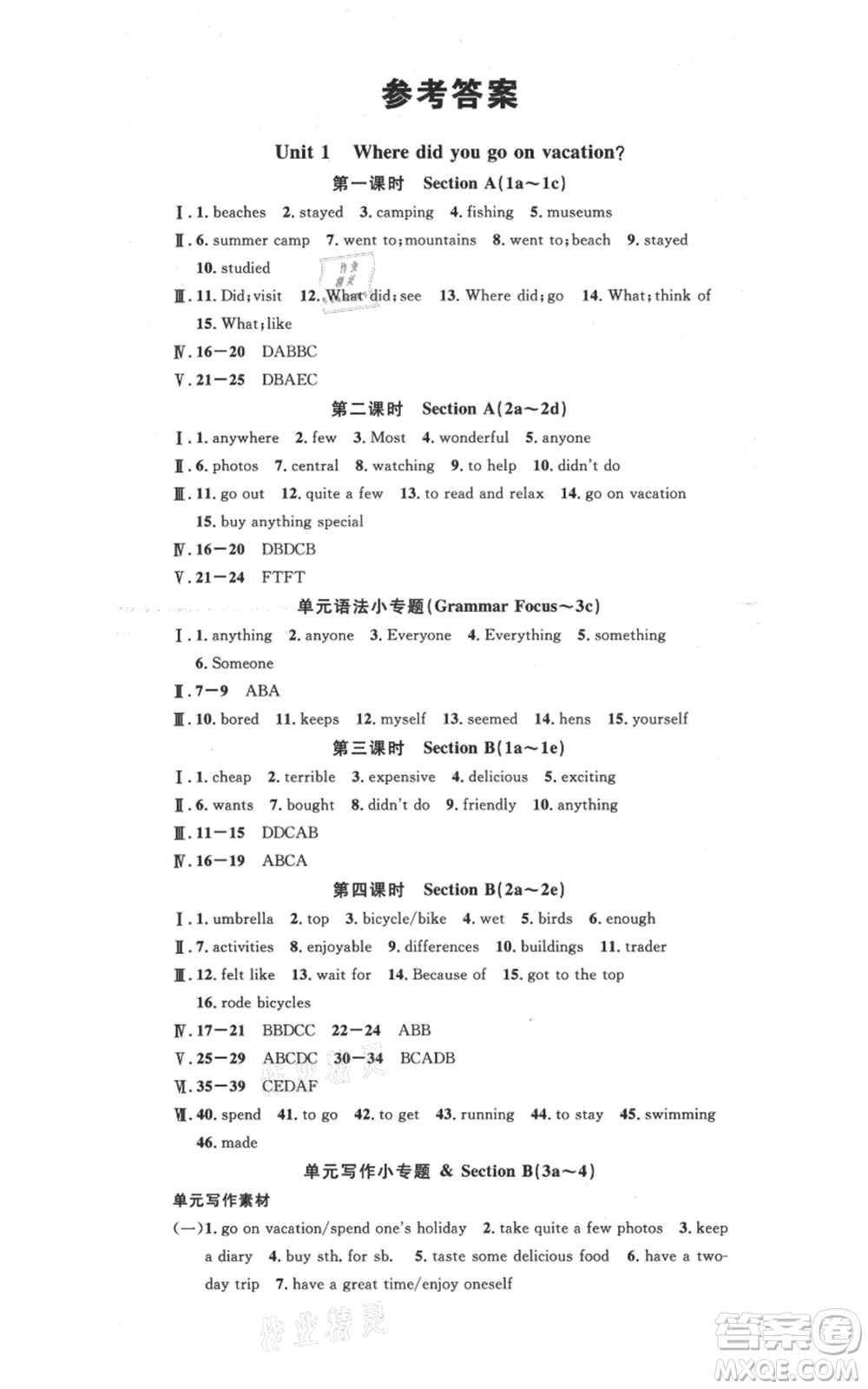 開明出版社2021名校課堂八年級(jí)上冊(cè)英語人教版背記本參考答案