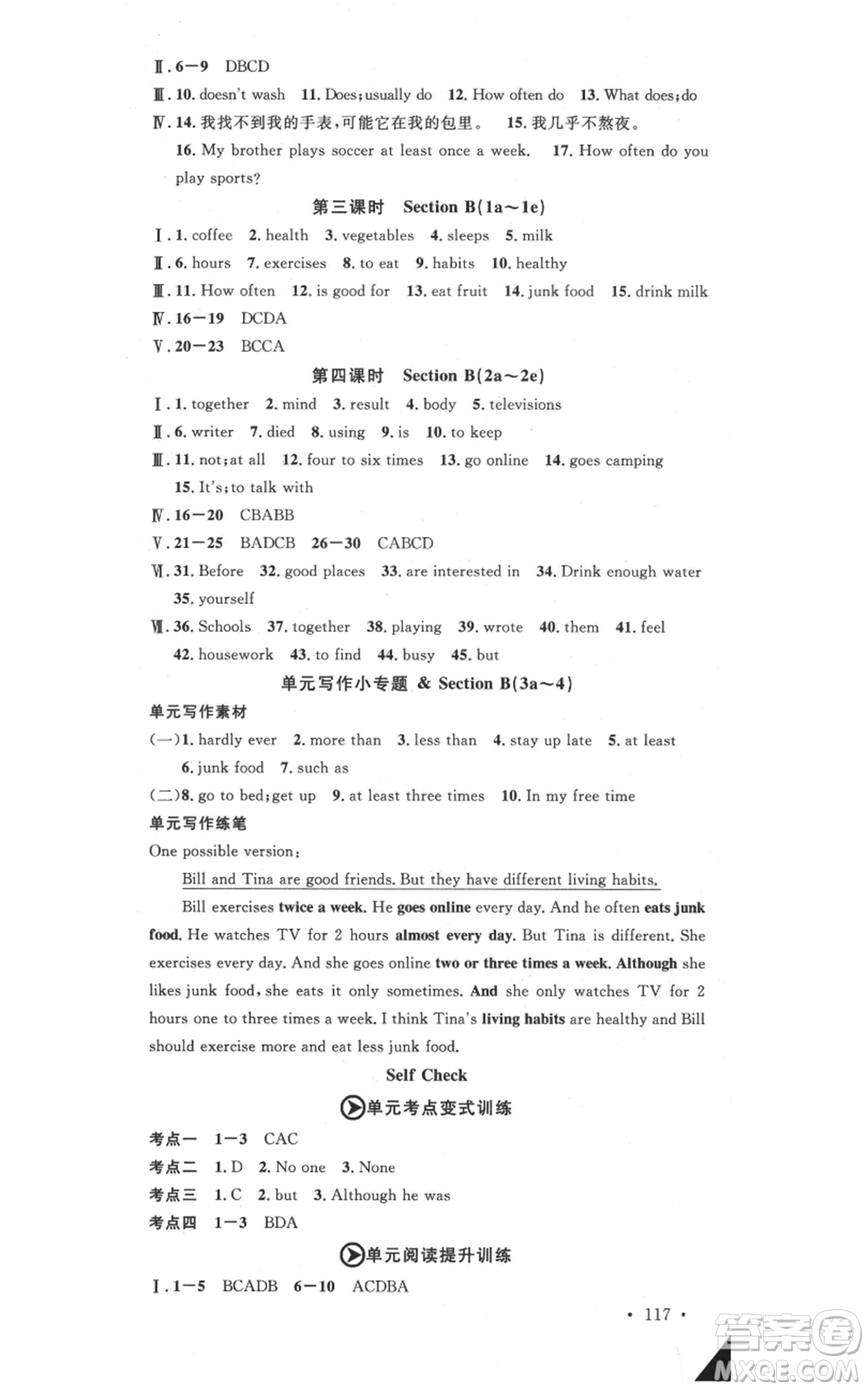 開明出版社2021名校課堂八年級(jí)上冊(cè)英語人教版背記本參考答案