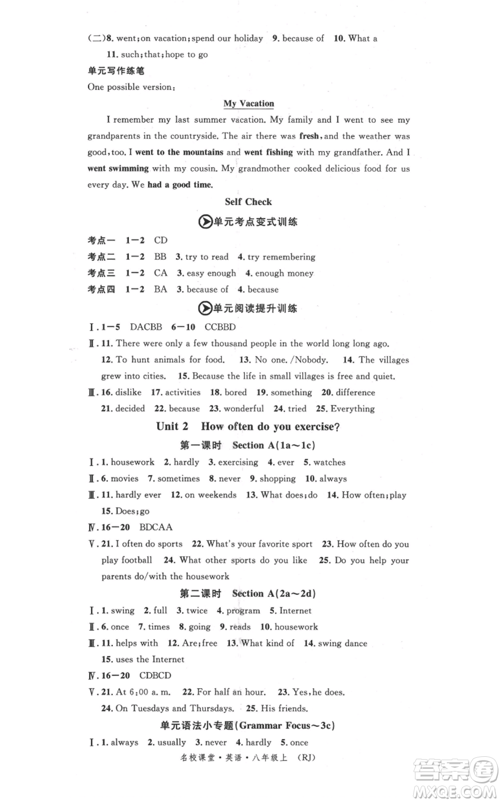 開明出版社2021名校課堂八年級(jí)上冊(cè)英語人教版背記本參考答案