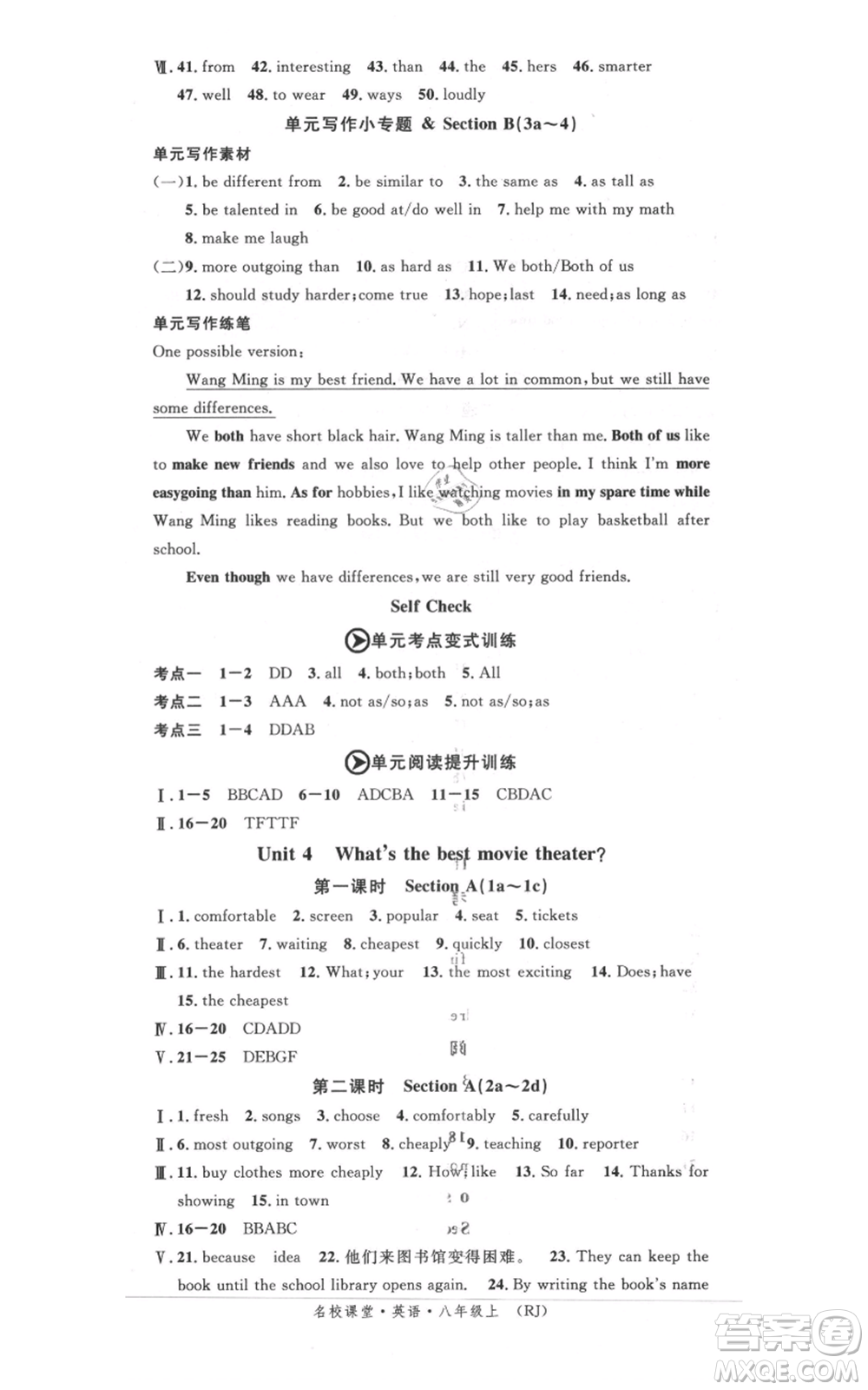 開明出版社2021名校課堂八年級(jí)上冊(cè)英語人教版背記本參考答案