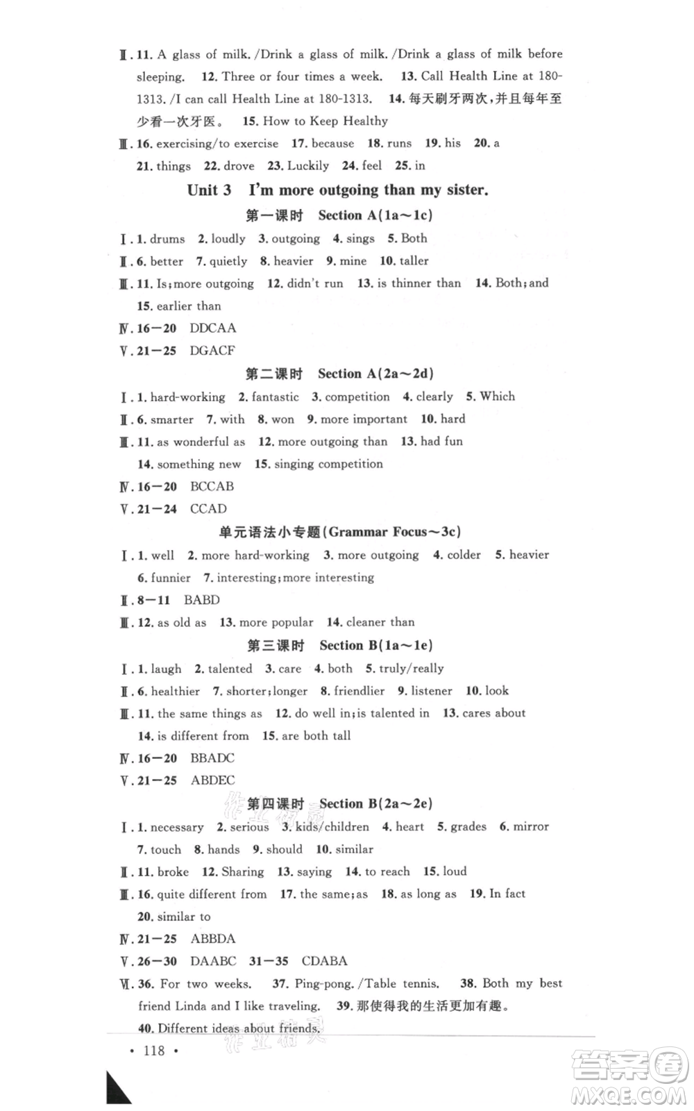 開明出版社2021名校課堂八年級(jí)上冊(cè)英語人教版背記本參考答案