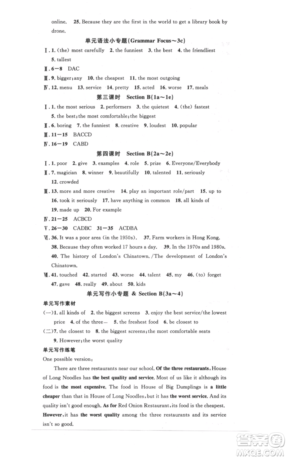 開明出版社2021名校課堂八年級(jí)上冊(cè)英語人教版背記本參考答案