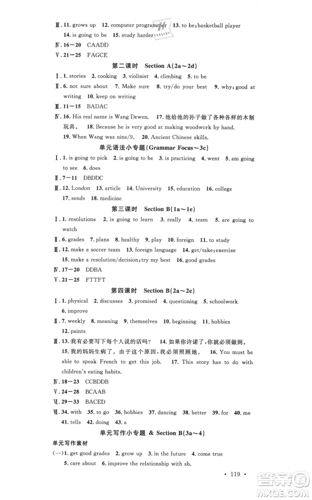 開明出版社2021名校課堂八年級(jí)上冊(cè)英語人教版背記本參考答案