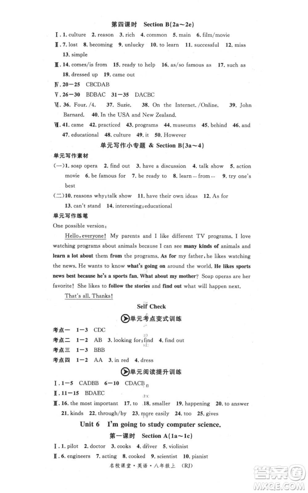 開明出版社2021名校課堂八年級(jí)上冊(cè)英語人教版背記本參考答案