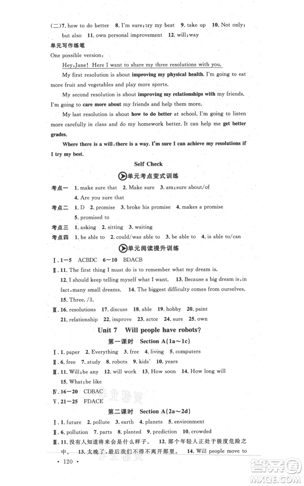 開明出版社2021名校課堂八年級(jí)上冊(cè)英語人教版背記本參考答案