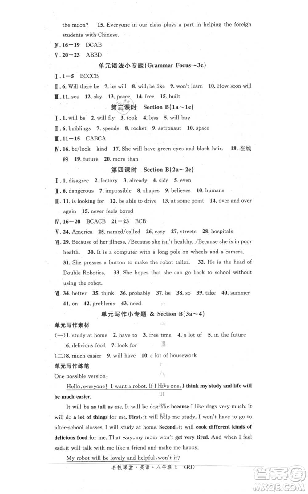 開明出版社2021名校課堂八年級(jí)上冊(cè)英語人教版背記本參考答案