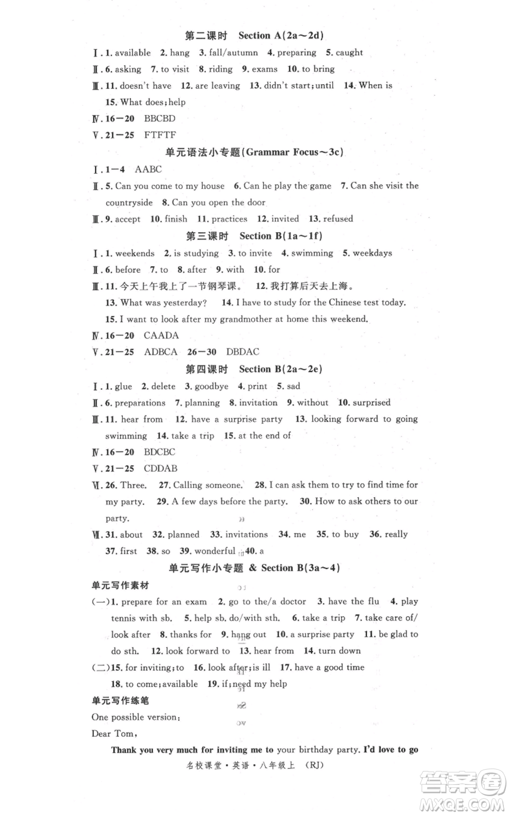 開明出版社2021名校課堂八年級(jí)上冊(cè)英語人教版背記本參考答案