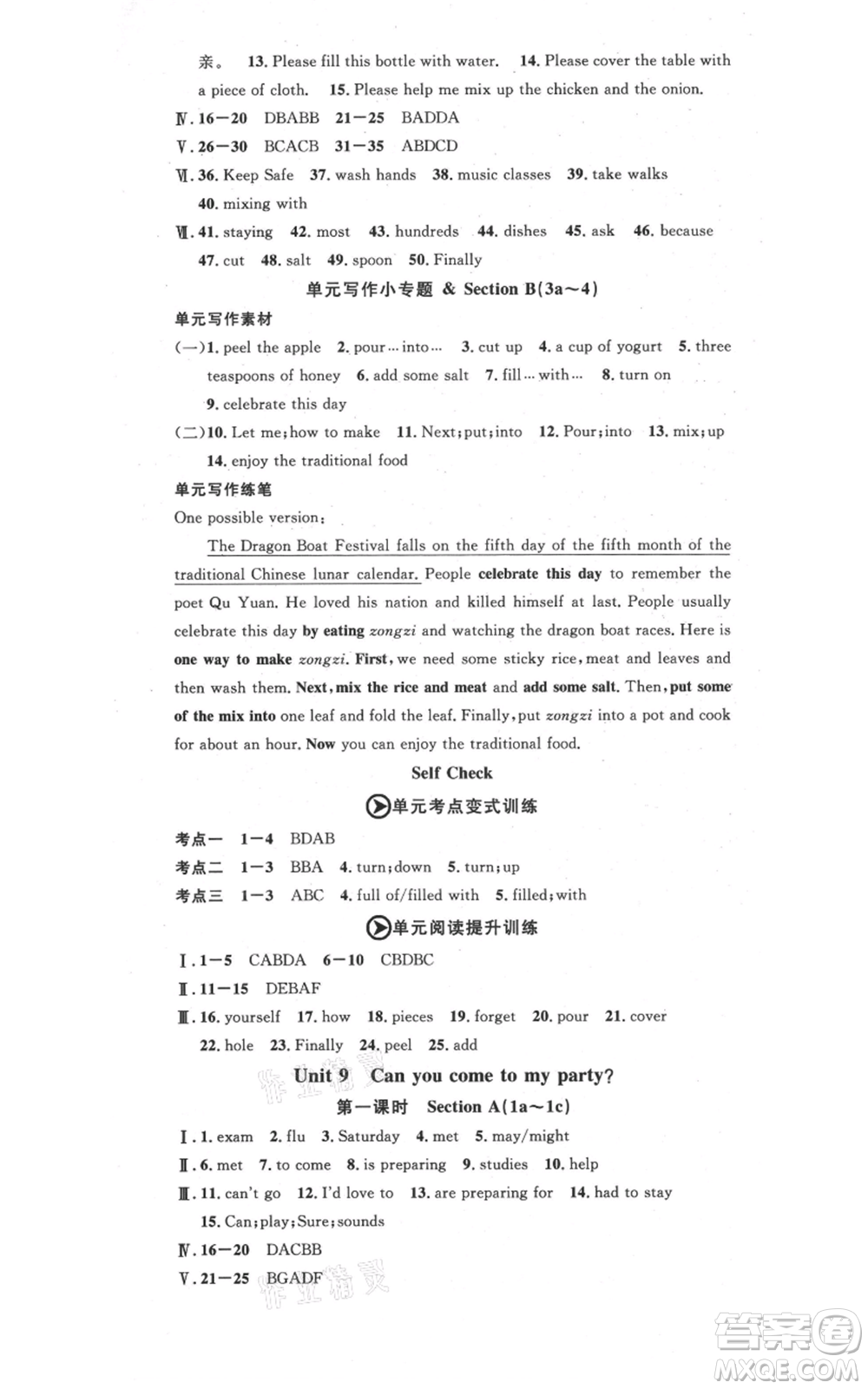 開明出版社2021名校課堂八年級(jí)上冊(cè)英語人教版背記本參考答案