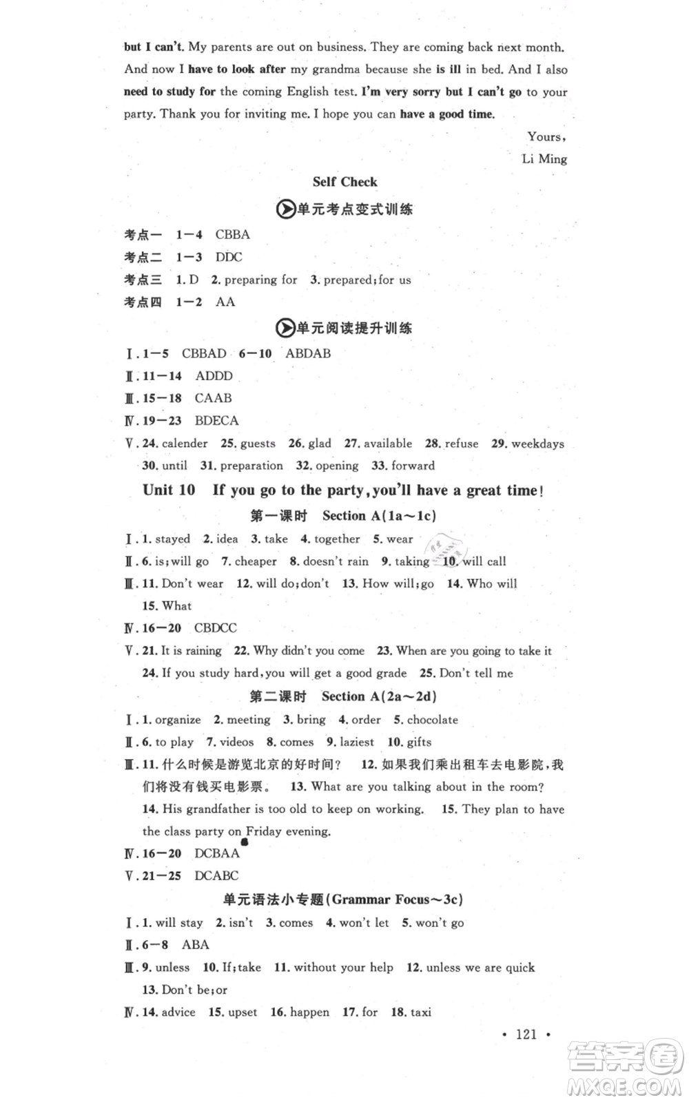開明出版社2021名校課堂八年級(jí)上冊(cè)英語人教版背記本參考答案