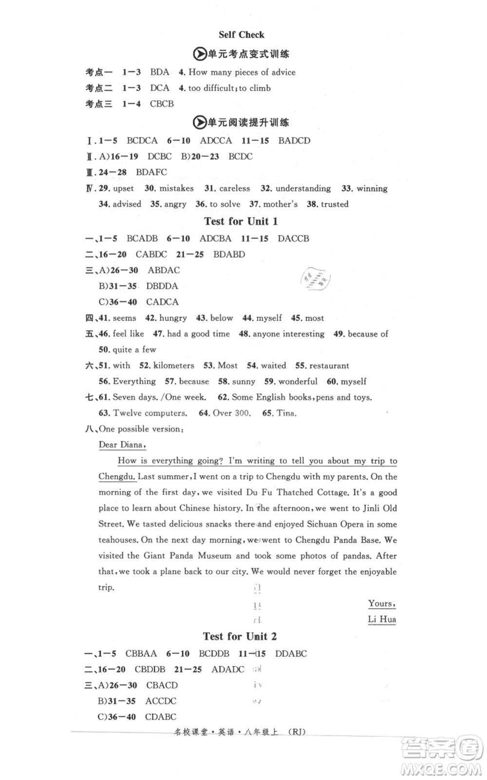 開明出版社2021名校課堂八年級(jí)上冊(cè)英語人教版背記本參考答案
