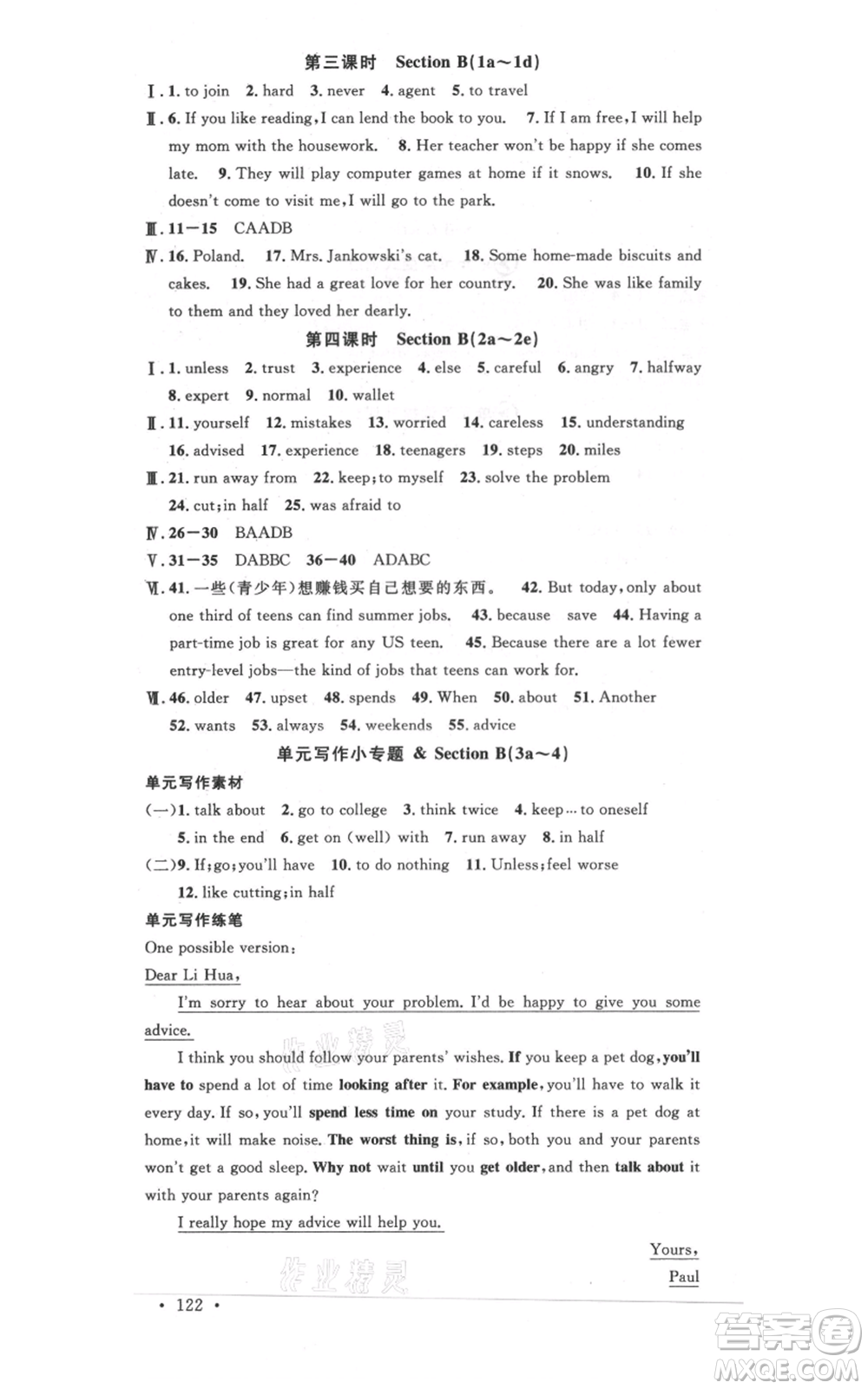開明出版社2021名校課堂八年級(jí)上冊(cè)英語人教版背記本參考答案