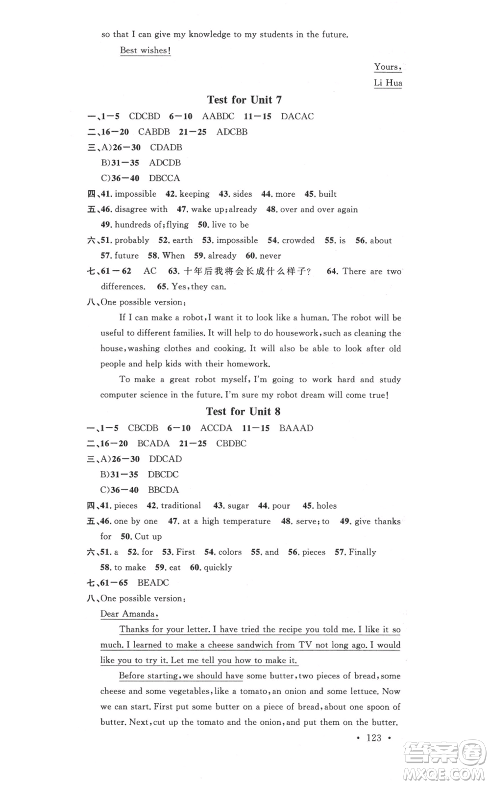 開明出版社2021名校課堂八年級(jí)上冊(cè)英語人教版背記本參考答案