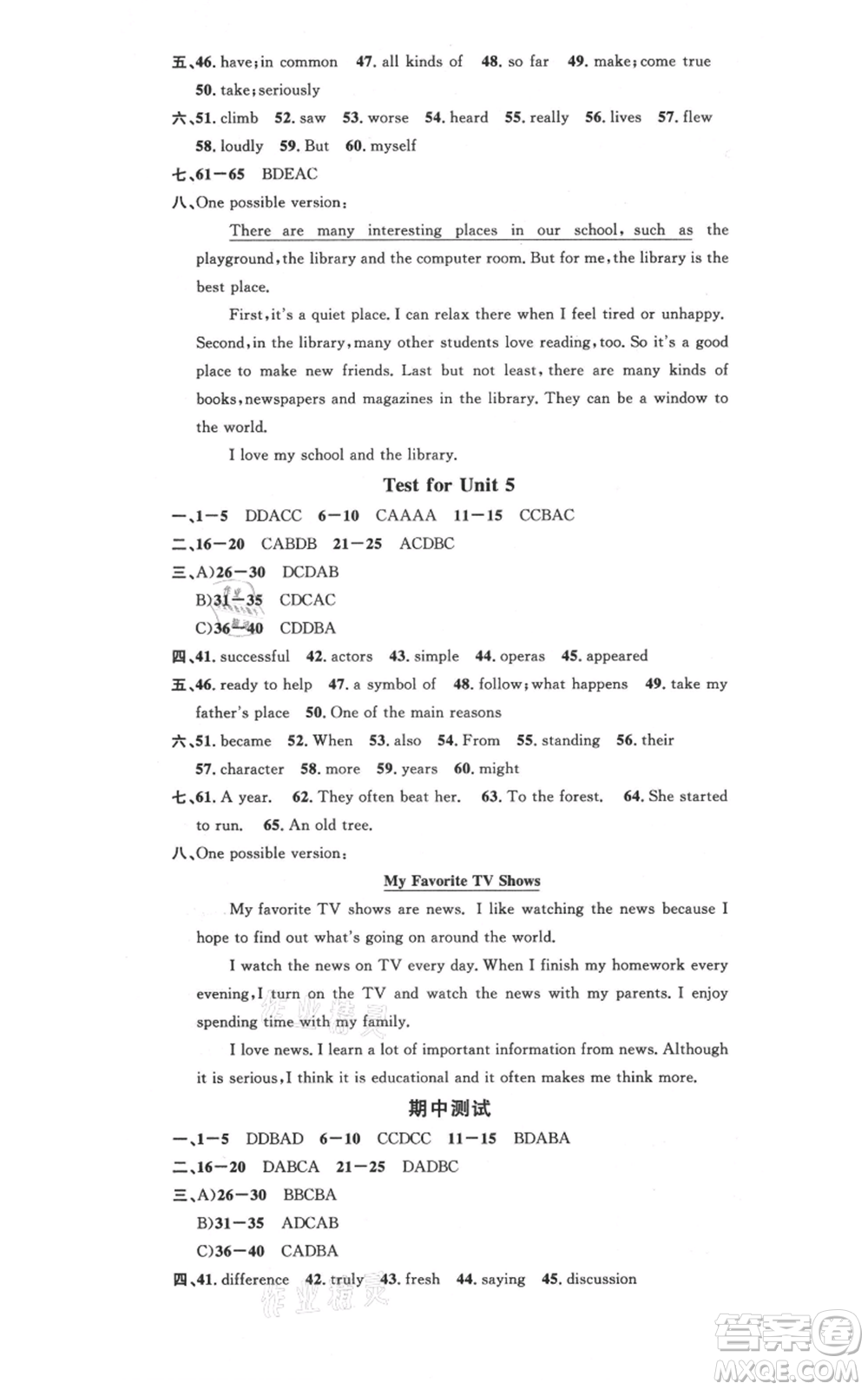 開明出版社2021名校課堂八年級(jí)上冊(cè)英語人教版背記本參考答案