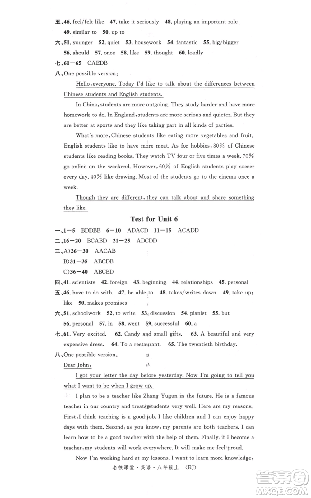 開明出版社2021名校課堂八年級(jí)上冊(cè)英語人教版背記本參考答案