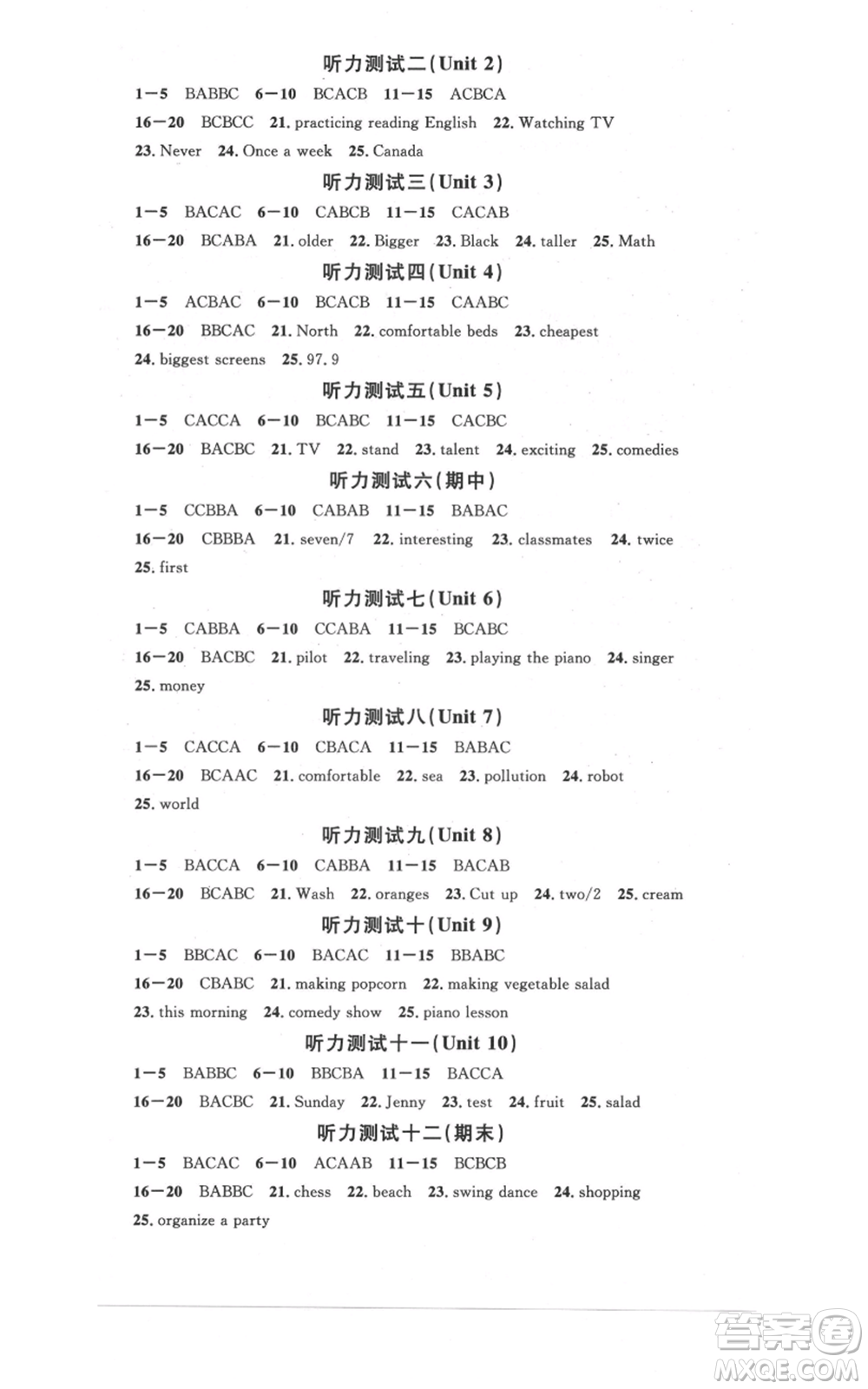 開明出版社2021名校課堂八年級(jí)上冊(cè)英語人教版背記本參考答案
