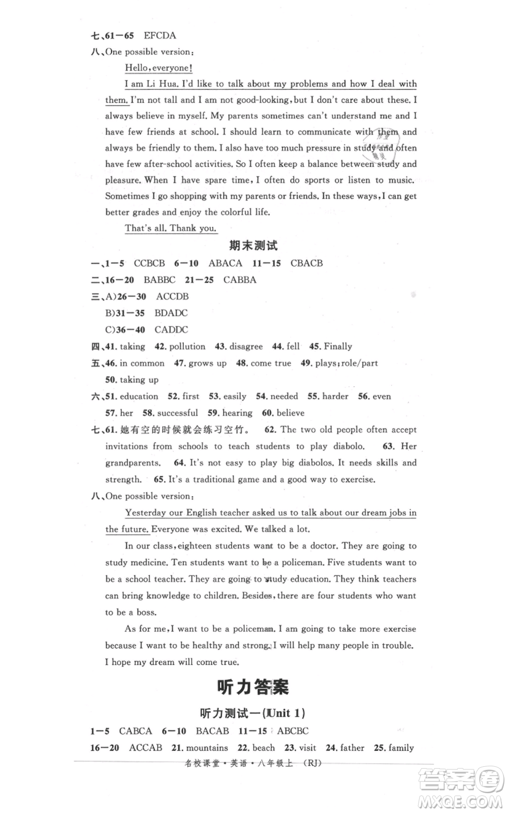 開明出版社2021名校課堂八年級(jí)上冊(cè)英語人教版背記本參考答案