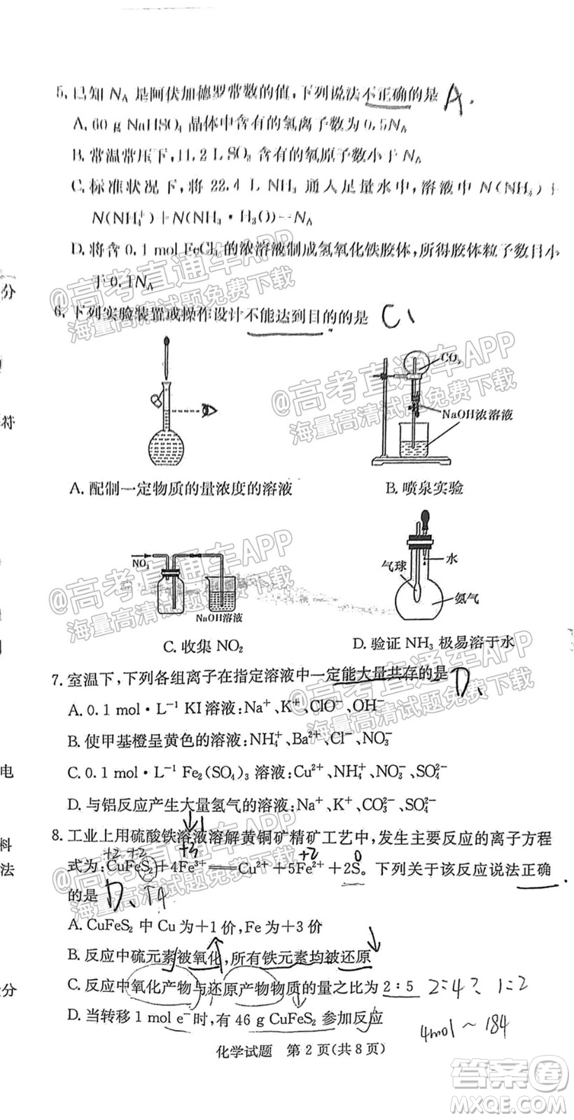 2022屆江西省紅色七校第一次聯(lián)考化學(xué)試題及答案