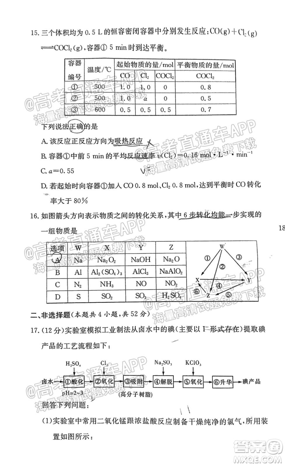 2022屆江西省紅色七校第一次聯(lián)考化學(xué)試題及答案