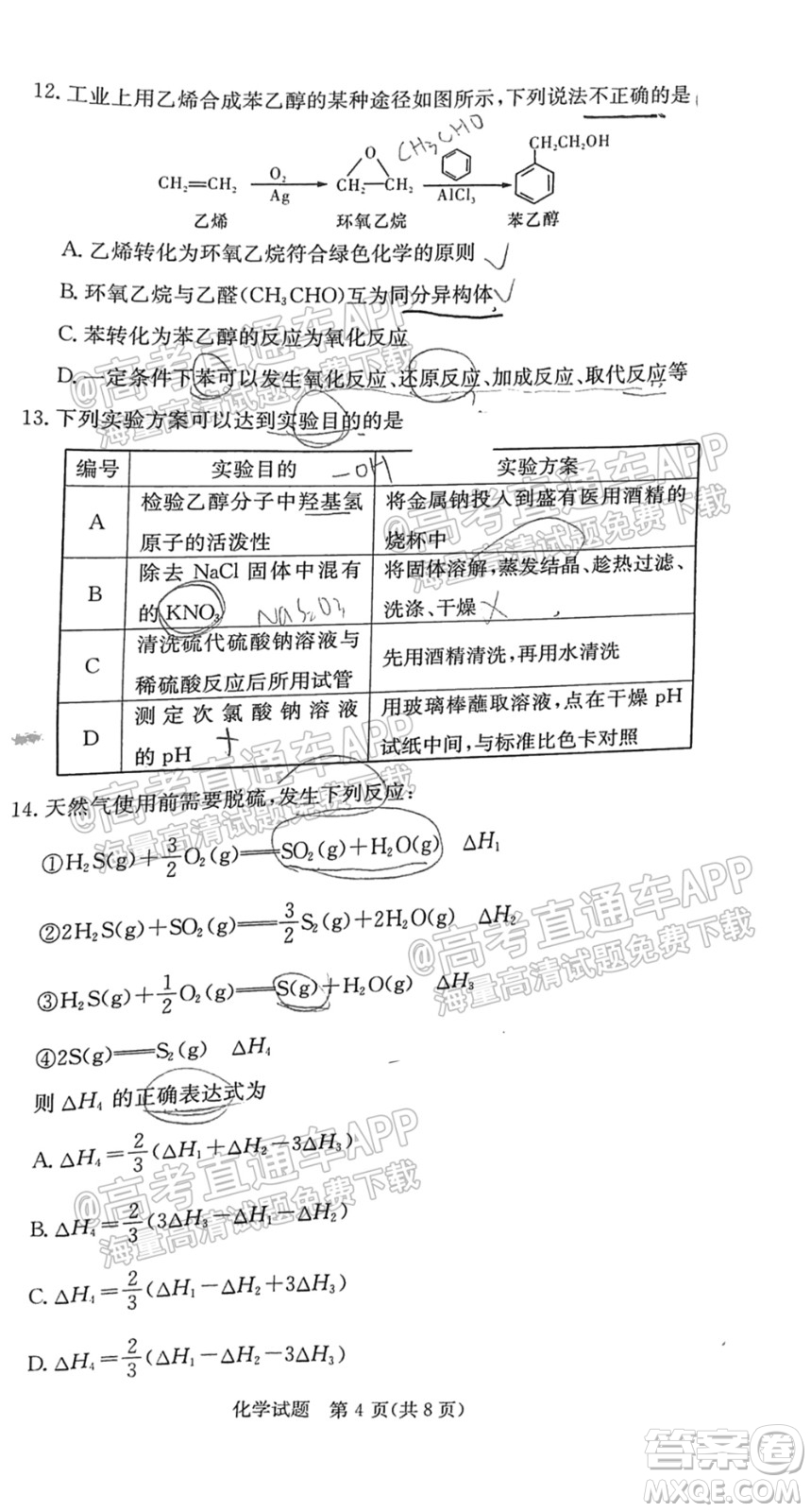 2022屆江西省紅色七校第一次聯(lián)考化學(xué)試題及答案