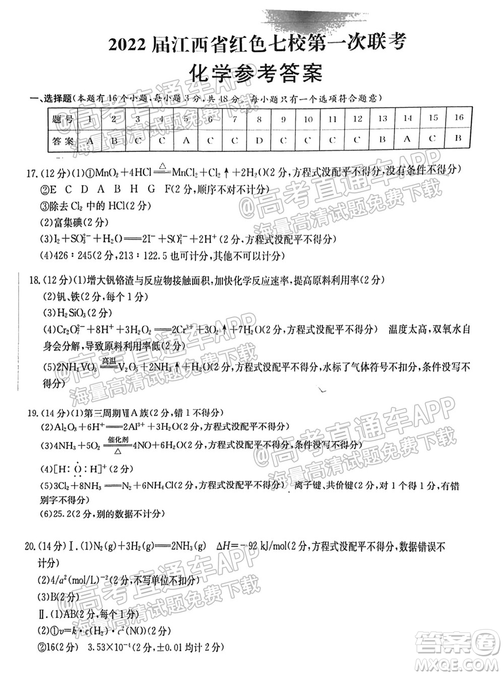 2022屆江西省紅色七校第一次聯(lián)考化學(xué)試題及答案