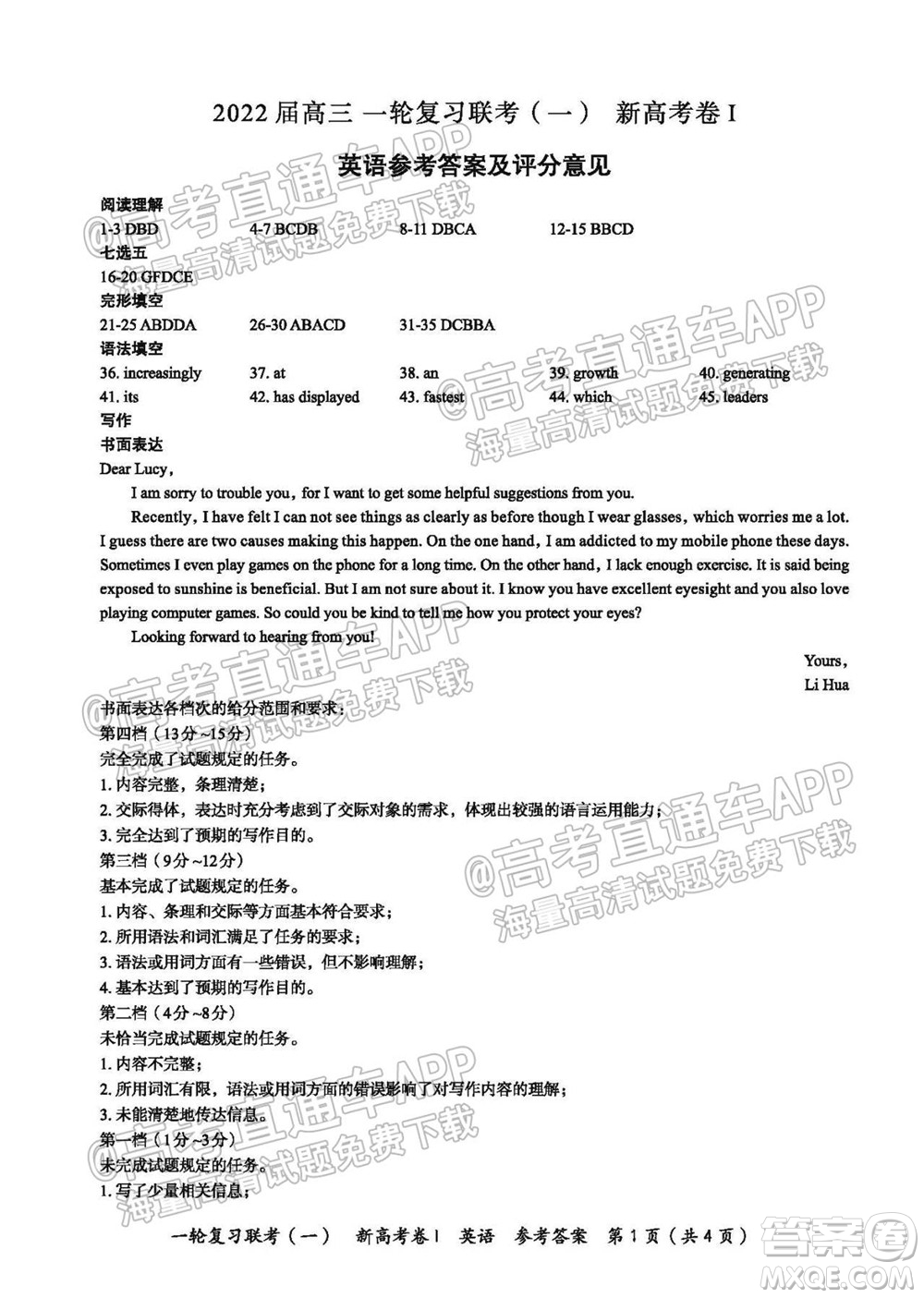 廣東百校聯(lián)考2022屆高三一輪復(fù)習(xí)聯(lián)考一新高考卷一英語試卷及答案
