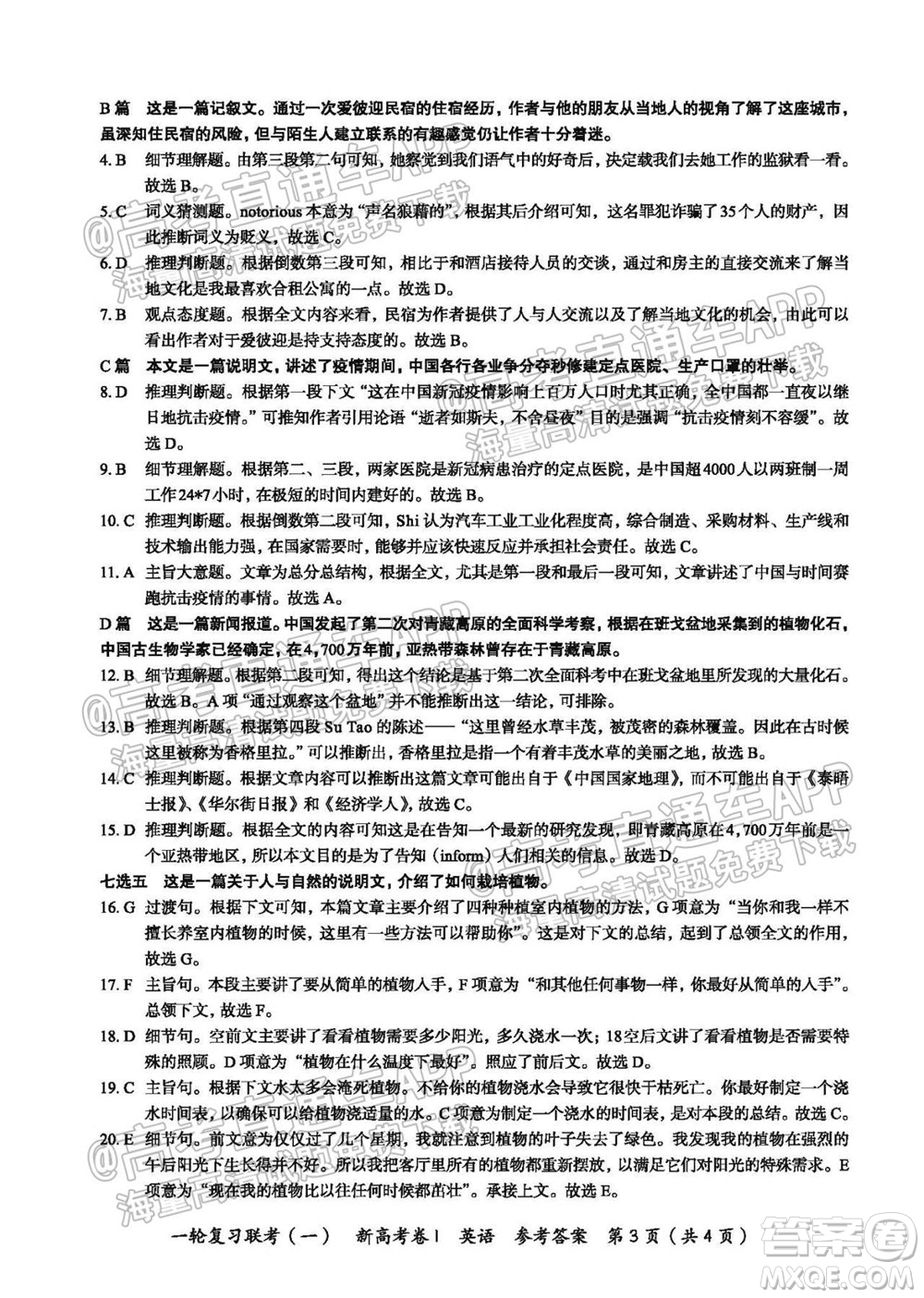 廣東百校聯(lián)考2022屆高三一輪復(fù)習(xí)聯(lián)考一新高考卷一英語試卷及答案