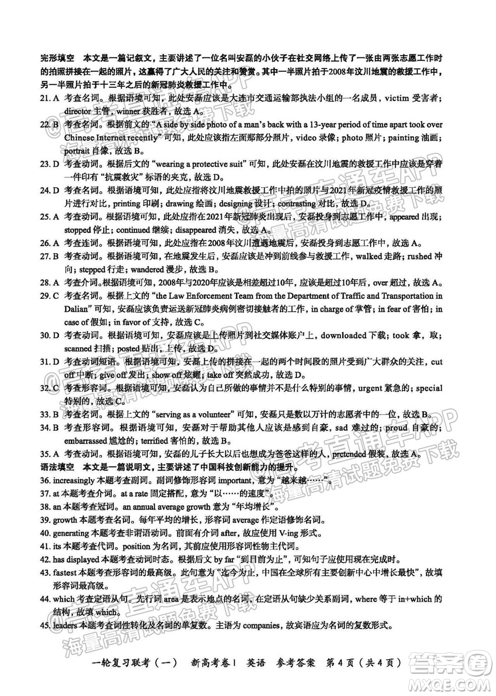 廣東百校聯(lián)考2022屆高三一輪復(fù)習(xí)聯(lián)考一新高考卷一英語試卷及答案