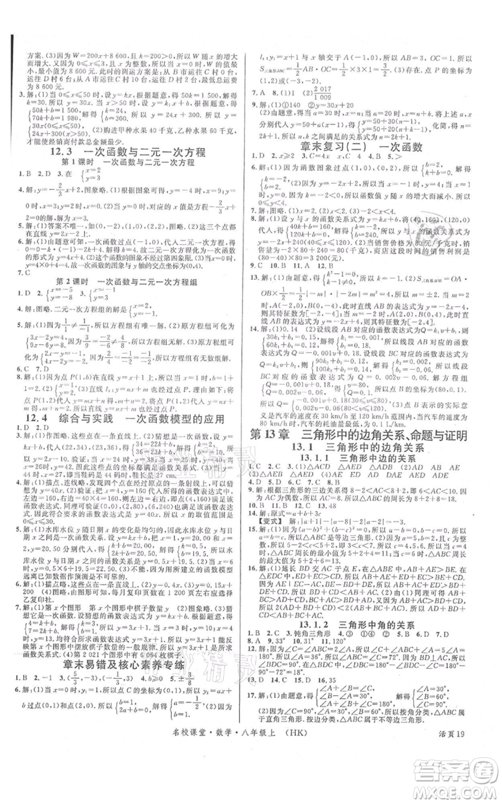 安徽師范大學(xué)出版社2021名校課堂八年級(jí)上冊(cè)數(shù)學(xué)滬科版安徽專(zhuān)版參考答案