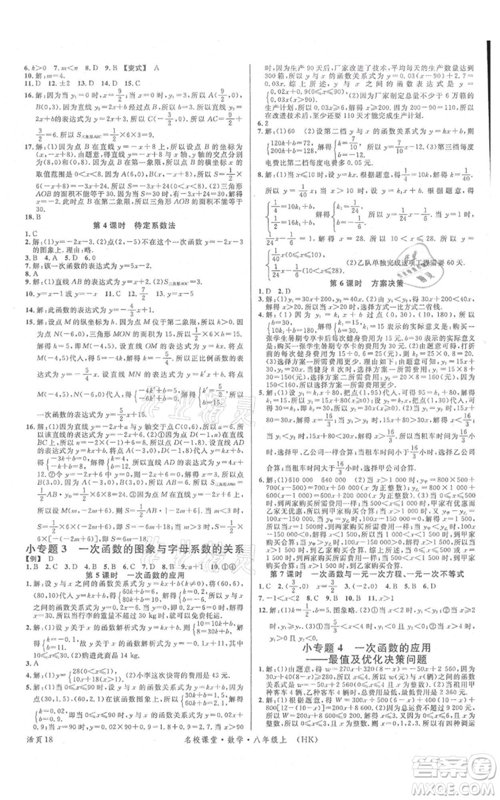 安徽師范大學(xué)出版社2021名校課堂八年級(jí)上冊(cè)數(shù)學(xué)滬科版安徽專(zhuān)版參考答案