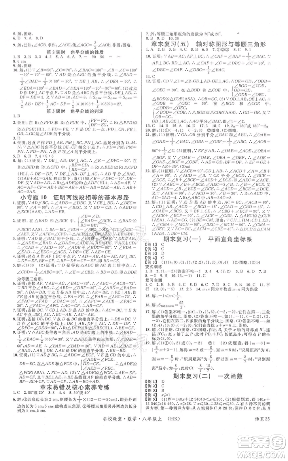 安徽師范大學(xué)出版社2021名校課堂八年級(jí)上冊(cè)數(shù)學(xué)滬科版安徽專(zhuān)版參考答案
