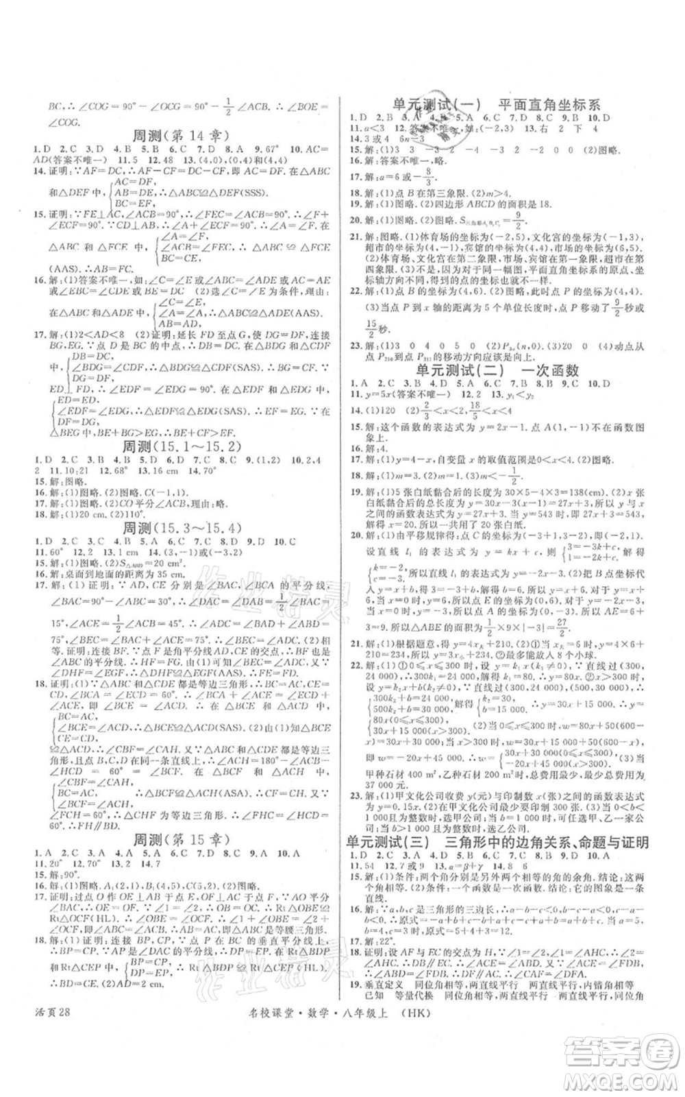 安徽師范大學(xué)出版社2021名校課堂八年級(jí)上冊(cè)數(shù)學(xué)滬科版安徽專(zhuān)版參考答案
